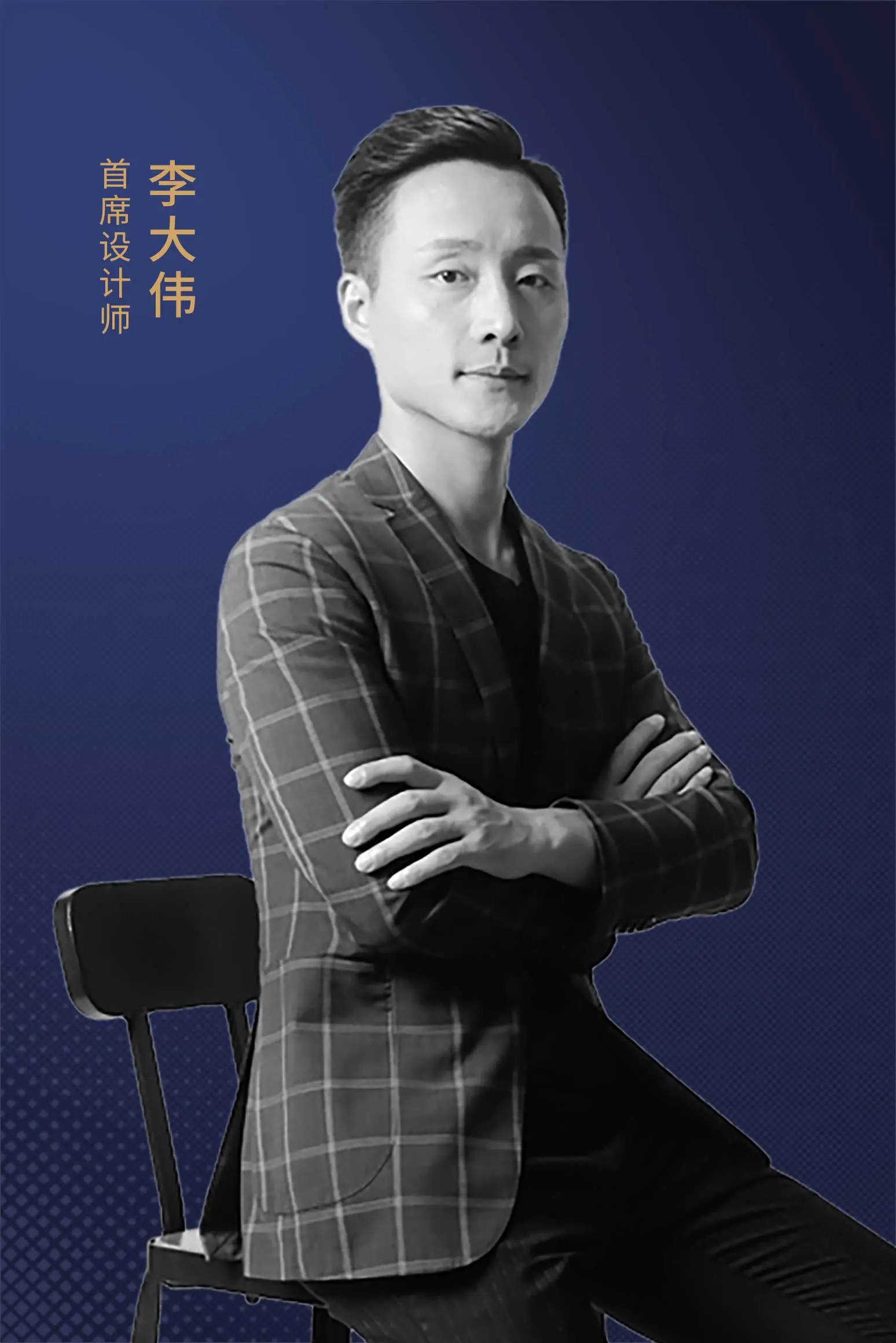 郑州-李大伟-设计总监-设计师头像